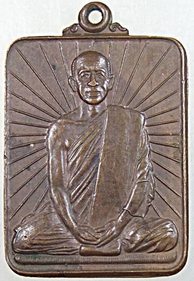 เหรียญหลวงพ่อไพบูลย์ วัดอนาลโย พะเยา