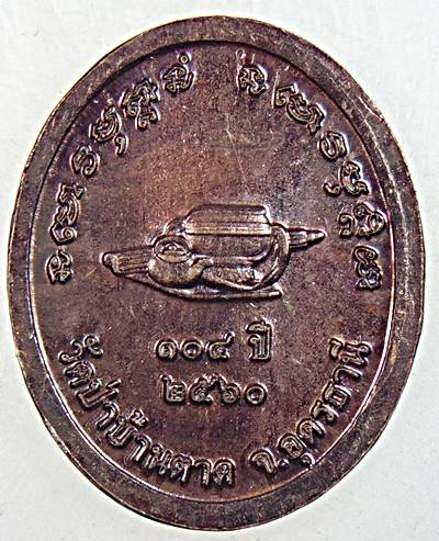 ๒๐ เหรียญหลวงตามหาบัว วัดป่าบ้านตาด อุดรธานี