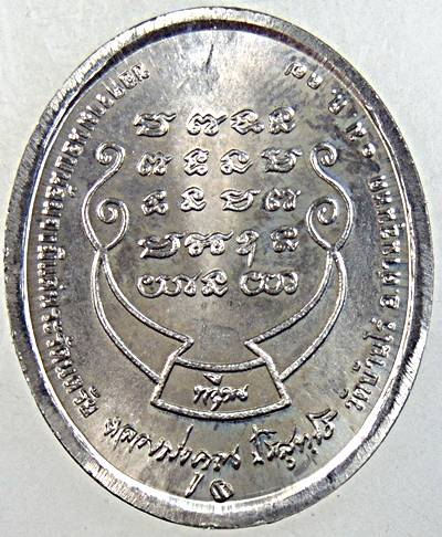 เหรียญทวีคูณ หลวงพ่อคูณ วัดบ้านไร่ เนื้ออัลปาก้า