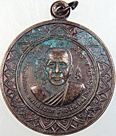 เหรียญกินบ่เสี้ยง หลวงพ่อพระครูวิบูลย์ วัดทุ่งโฮ้งเหนือ แพร่