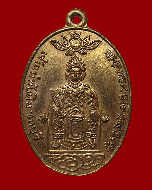 เหรียญเจ้าแม่ทับทิม ชลบุรี รุ่นแรก ปี ๒๕๐๐