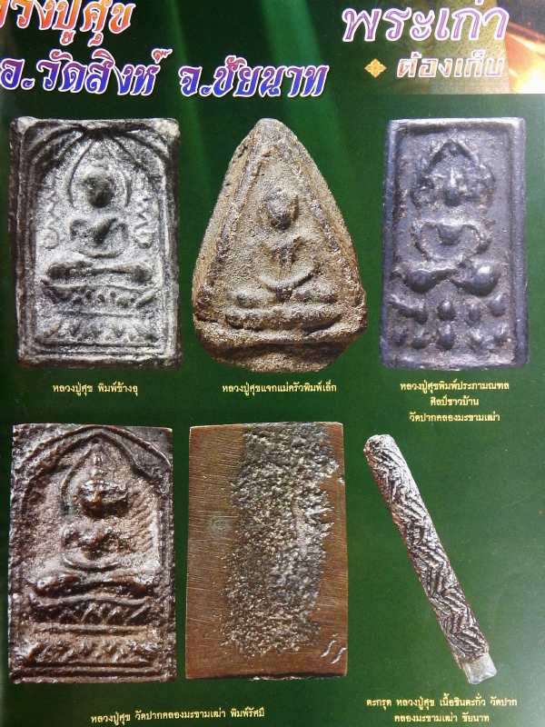 พระหลวงปู่ศุข พิมพ์ประภามณฑล บัวสองชั้น ศิลป์ชาวบ้าน วัดปากคลองมะขามเฒ่า จ.ชัยนาท