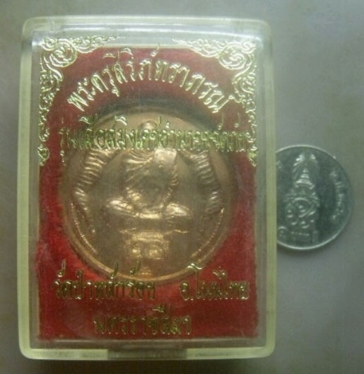 **เบาๆ**เหรียญพระครูสิริภัทราภรณ์ รุ่นเสือสมิงเดช-อำนาจขจัดภัย วัดป่าหลักร้อย จ.นครราชสีมา**ตอกโค้ดเ