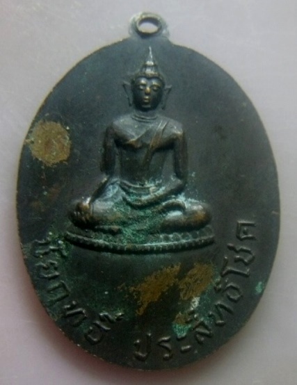 **เบา​ๆ​**เหรียญครูบาเจ้าก้อนแก้ว หลังพระพุทธ ชัยฤทธิ์ ประสิทธิโชค วัดช้างเคียน จ.เชียงใหม่**สวยๆ