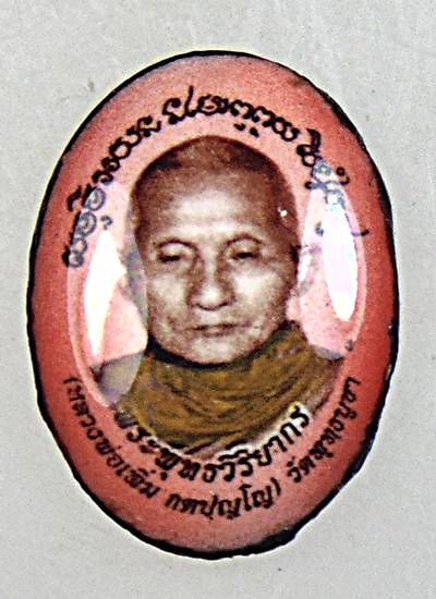 ล็อคเก็ตเม็ดแตง หลวงพ่อเพิ่ม วัดพุทธบูชา จารแผ่นยันต์