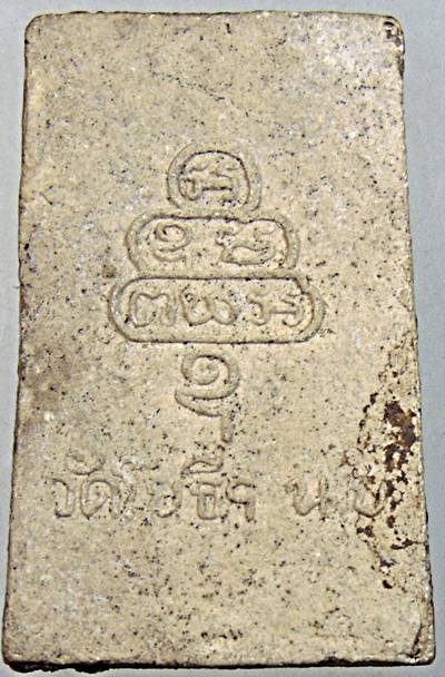 ๒๐ พระสมเด็จวัดโยธีราษฏร์ศรัทธาราม จ.นครนายก