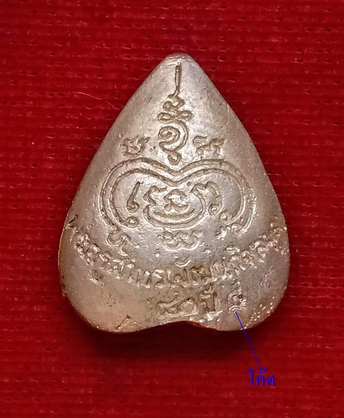 รูปเหมือนใบโพธิ์ พระครูลมูล(สาทรพัฒนกิจ) อนุสรณ์ 80ปี หลวงพ่อลมูล วัดเสด็จ ปี38 เนื้อเงิน.เคาะเดียว.