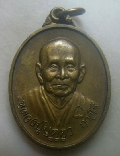 **เบาๆ**เหรียญ ๒ หน้า หลวงพ่อบุดดา ถาวโร หลัง หลวงพ่อคง วัดเขาสมโภชน์ จ.ลพบุรี ปี ๒๕๓๖**สวยๆ