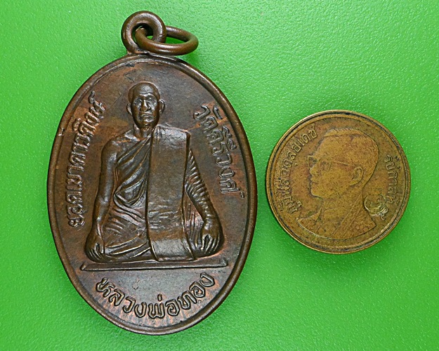 เหรียญรุ่น๑หลวงพ่อทอง วัดคีรีวงศ์ นครสวรรค์ .B266.