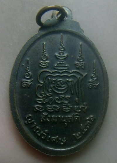 **เบาๆ**เหรียญสังฆานุสติ ญาณวิเศษ หลวงปู่มั่น ภูริทัตโต ปี ๒๕๓๖**หลังยันต์ สวยๆ