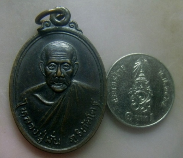 **เบาๆ**เหรียญสังฆานุสติ ญาณวิเศษ หลวงปู่มั่น ภูริทัตโต ปี ๒๕๓๖**หลังยันต์ สวยๆ