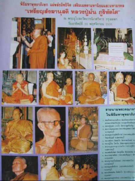 **เบาๆ**เหรียญสังฆานุสติ ญาณวิเศษ หลวงปู่มั่น ภูริทัตโต ปี ๒๕๓๖**หลังยันต์ สวยๆ