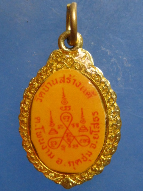 ล็อกเก็ต หลวงปู่เบ็ญ วัดบ้านสร้างแต้ ยโสธร