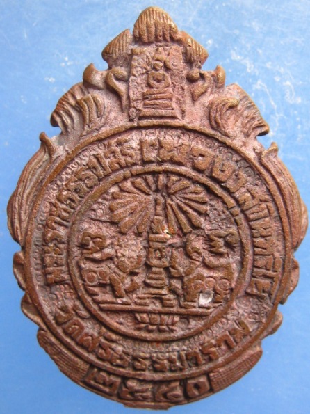 เหรียญหล่อ หลวงพ่อพวง วัดศรีธรรมาราม ยโสธร ปี2540