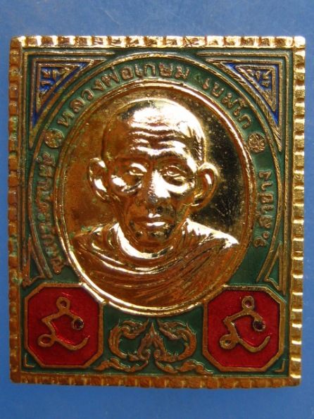 เหรียญหลวงพ่อเกษม สุสานไตรลักษณ์ ลำปาง ปี2536