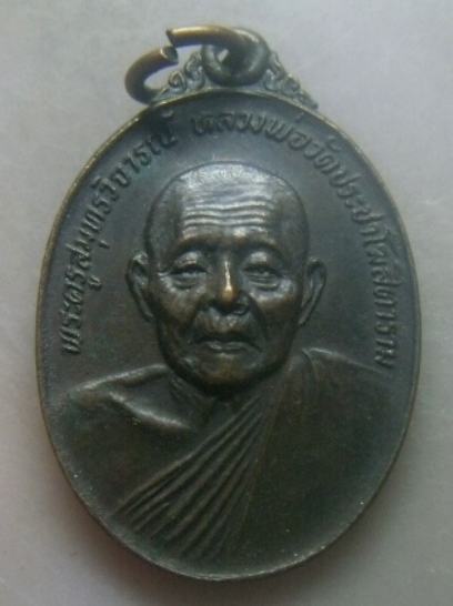 **เบาๆ**เหรียญหลวงพ่อคลี่ วัดประชาโฆสิตาราม หลังตรา ภปร. รุ่นเทียนชัยระเบิด จ.สมุทรสงคราม ปี ๒๕๒๔**