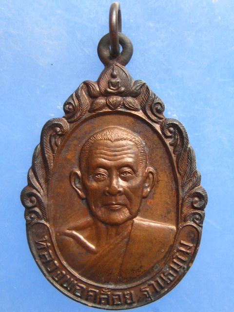 เหรียญหลวงพ่อคล้อย วัดถ้ำเขาเงิน ชุมพร ปี2537