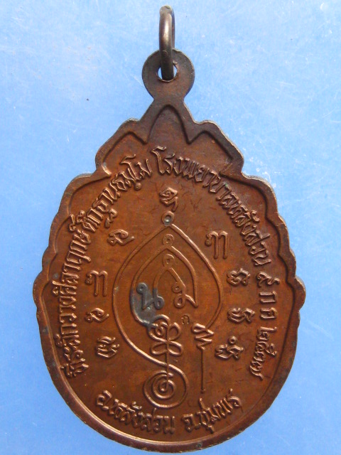 เหรียญหลวงพ่อคล้อย วัดถ้ำเขาเงิน ชุมพร ปี2537
