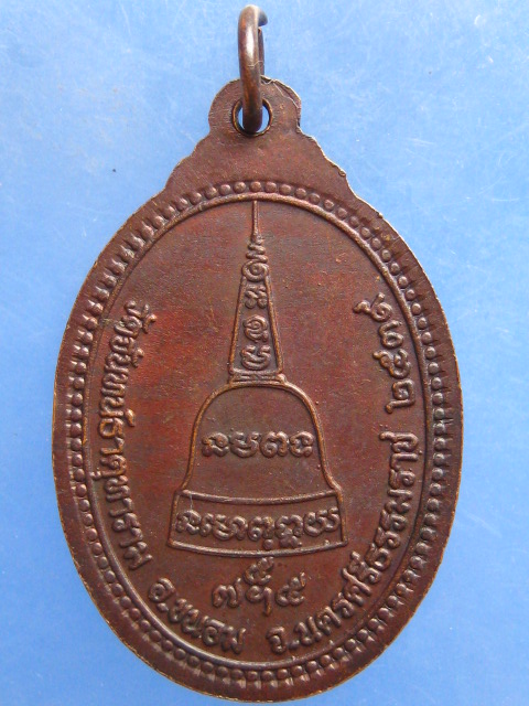 เหรียญพระครูไพโรจน์คณาภิบาล วัดจันทน์ธาตุทาราม นครศรีธรรมราช ปี2539