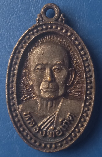 เหรียญหลวงพ่อเกิด วัดคลองปลากดนอก นครสวรรค์ ปี2544