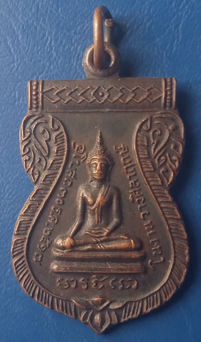 เหรียญหลวงพ่ออู่ทอง วัดบำรุงธรรม สระบุรี ปี2517