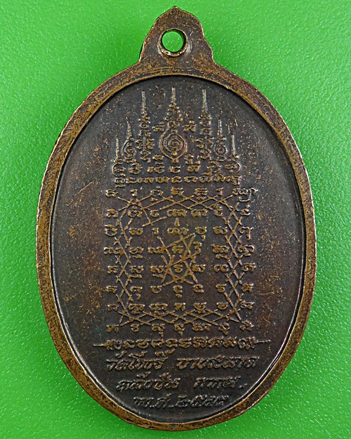 เหรียญหลวงพ่อบุญมาก วัดโพธิ์ บางระมาด กทม. .B286.
