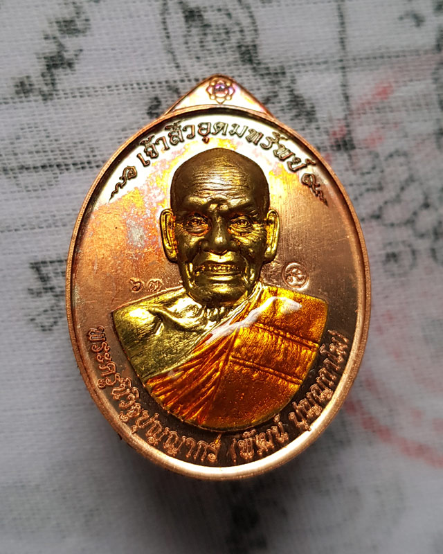เหรียญเจ้าสัวอุดมทรัพย์ หลวงพ่อพัฒน์ วัดห้วยด้วน จ.นครสวรรค์ เนื้อทองแดง หน้ากากทองทิพย์ กล่องเดิม