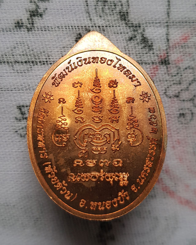 เหรียญเจ้าสัวอุดมทรัพย์ หลวงพ่อพัฒน์ วัดห้วยด้วน จ.นครสวรรค์ เนื้อทองแดง หน้ากากทองทิพย์ กล่องเดิม