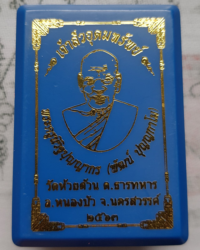 เหรียญเจ้าสัวอุดมทรัพย์ หลวงพ่อพัฒน์ วัดห้วยด้วน จ.นครสวรรค์ เนื้อทองแดง หน้ากากทองทิพย์ กล่องเดิม