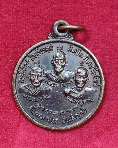 เหรียญ 3เกจิอาจารย์ ตโยมหาเถร อิทธิฤทธิ์ จ.นครสวรรค์ ปี2545