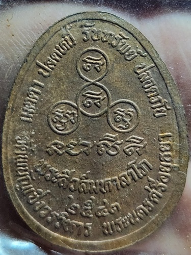 วัดพนัญเชิงวรวิหาร จ.อยุธยา เหรียญพระสิวลีมหาลาโภ รุ่นเมตตา ปลดหนี้ รับทรัพย์ ปลอดภัย  ปี 2543