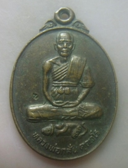 **เบาๆ**เหรียญไตรมาส หลวงพ่อกลั่น วัดอินทราวาส จ.อ่างทอง**ตอกโค้ด สวยๆ