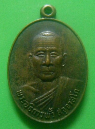 **เบา​ๆ​**เหรียญพระอธิการพั้ว หลังรอยพระพุทธบาท วัดเขาวงพระจันทร์ จ.ลพบุรี  ปี ๒๕๓๒**สวยๆ