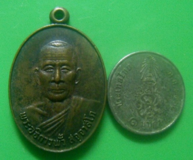 **เบา​ๆ​**เหรียญพระอธิการพั้ว หลังรอยพระพุทธบาท วัดเขาวงพระจันทร์ จ.ลพบุรี  ปี ๒๕๓๒**สวยๆ