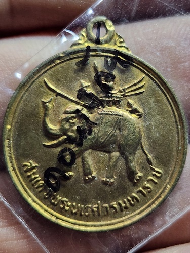  วัดดอนเจดีย์ จ.สุพรรณบุรี เหรียญสมเด็จพระนเรศวรมหาราช หลังอนุสรณ์ดอนเจดีย์ รุ่นอนุสรณ์ดอนเจดีย์