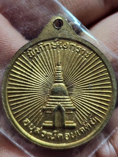  วัดดอนเจดีย์ จ.สุพรรณบุรี เหรียญสมเด็จพระนเรศวรมหาราช หลังอนุสรณ์ดอนเจดีย์ รุ่นอนุสรณ์ดอนเจดีย์