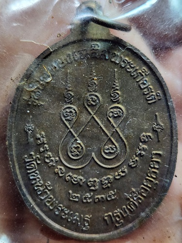 วัดหน้าพระเมรุ อยุธยา เหรียญพระคันธารราฐ รุ่นปิดทองเฉลิมพระเกียรติ 2535