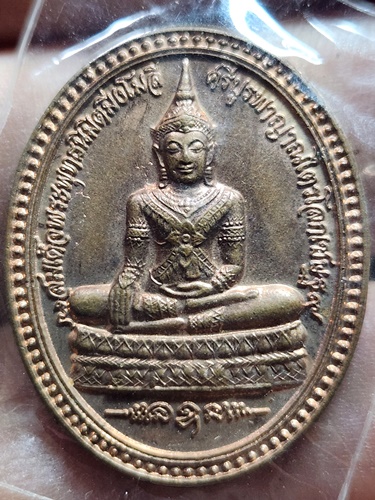 วัดเนินสุทธาวาส จ.ชลบุรี เหรียญสมเด็จพระพุทธนิมิตมิ่งโมลีศรีบูรพาญาณไตรโลกเชษฐ  ปี ๒๕๔๘