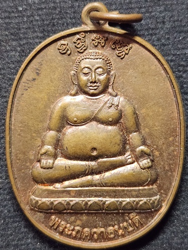 วัดหน้าพระเมรุ อยุธยา  เหรียญพระภควาธนบดี 2555