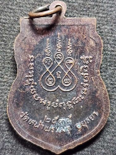 วัดหน้าพระเมรุ พระนครศรีอยุธยา เหรียญพระคันธารราฐ  ปี 2535