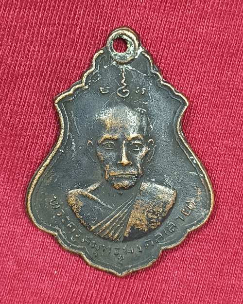 เหรียญปาดตาลหลวงพ่อสาย "ที่ระลึกสร้างอุโบสถวัดจันทร์เจริญสุข ปี17 จ.สมุทรสงคราม