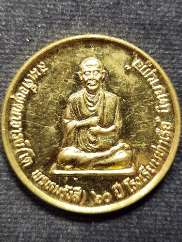 วัดสะตือ จ.พระนครศรีอยุธยา เหรียญไร้ห่วง สมเด็จพุฒาจารย์(โต) รุ่นถิ่นกำเนิด  2539