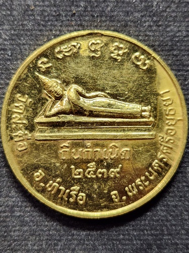 วัดสะตือ จ.พระนครศรีอยุธยา เหรียญไร้ห่วง สมเด็จพุฒาจารย์(โต) รุ่นถิ่นกำเนิด  2539