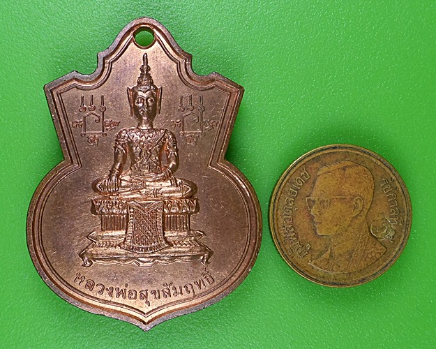 เหรียญหลวงพ่อสัมฤทธิ์ วัดตูม อยุธยา .B323.