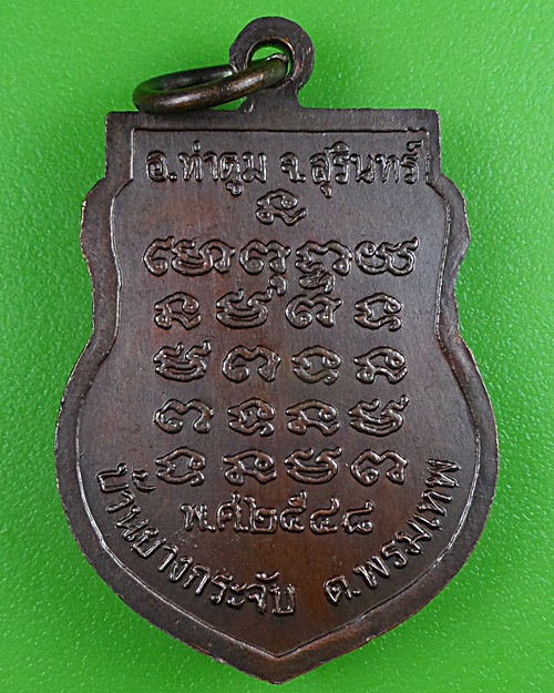 เหรียญหลวงพ่อมี วัดศาลาลอย สุรินทร์ .B328.