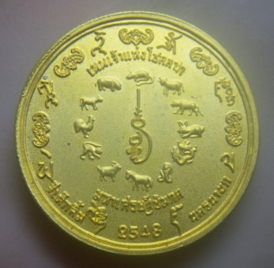 **เบา​ๆ**เหรียญไฉ่ซิ้งเอี้ย เทพเจ้าแห่งโชคลาภ ปางมหาเศรษฐีชัมภล พุทธสถานจีเต็กลิ้ม จ.นครนายก ปี๒๕๔๘*