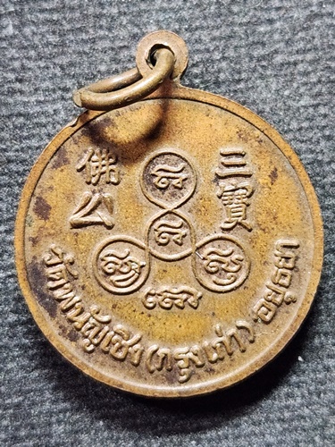 วัดพนัญเชิงจ.อยุธยา เหรียญพระสังกัจจายน์ ปี2546