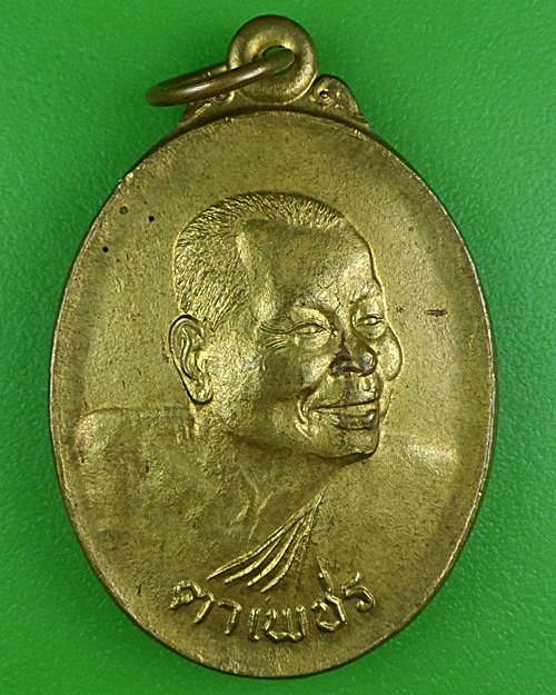 เหรียญหลวงพ่อเพชร วัดตองปุ อยุธยา .B352.