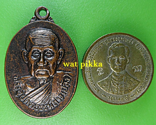 เหรียญหลวงพ่อปลั่ง วัดห้วยรอบ อุทัยธานี .B364.*