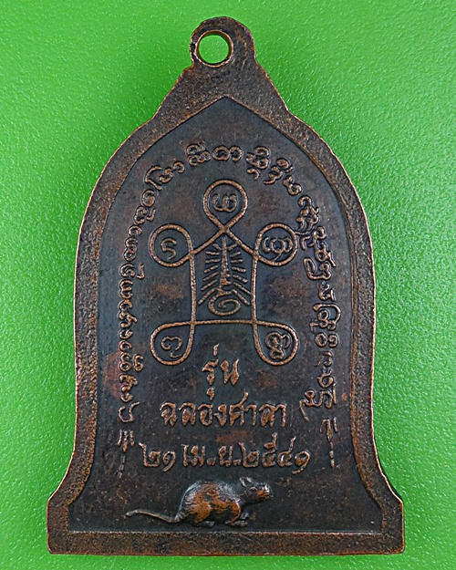 เหรียญหลวงพ่ออุ่นเรือน วัดปงดก ลำปาง .B373.